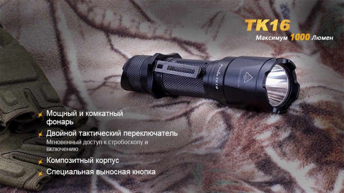 Тактический фонарь Fenix TK16 Cree XM-L2 U2  
