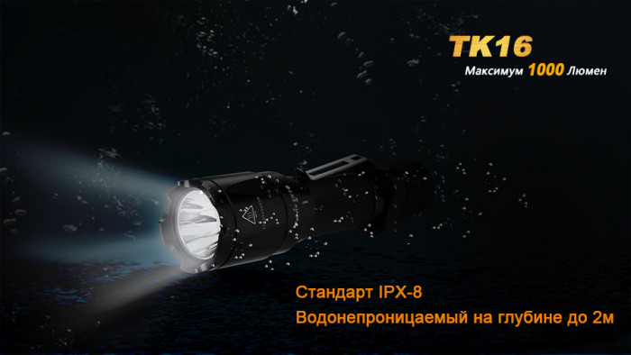 Тактический фонарь Fenix TK16 Cree XM-L2 U2  
