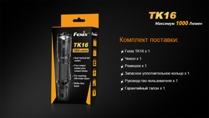 Тактический фонарь Fenix TK16 Cree XM-L2 U2  