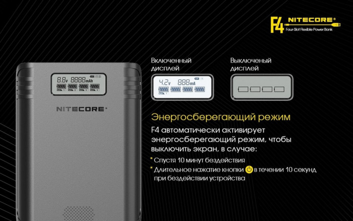Зарядное устройство Nitecore F4 Power Bank  
