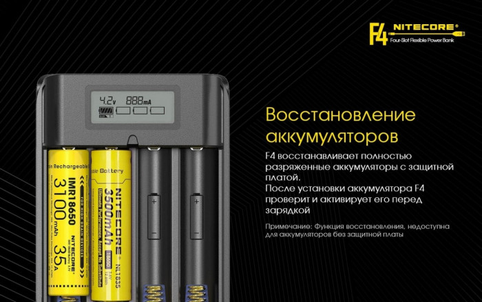 Зарядное устройство Nitecore F4 Power Bank  