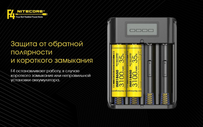 Зарядное устройство Nitecore F4 Power Bank  