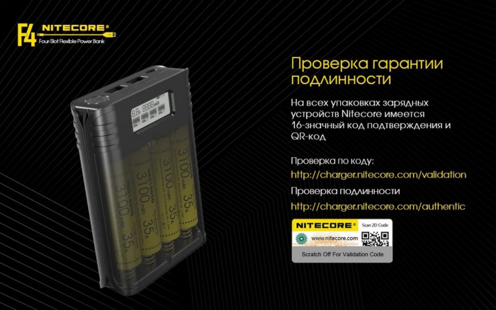 Зарядное устройство Nitecore F4 Power Bank  