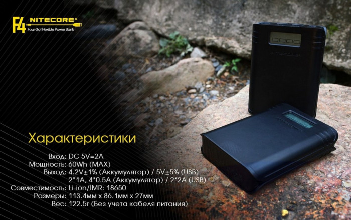 Зарядное устройство Nitecore F4 Power Bank  