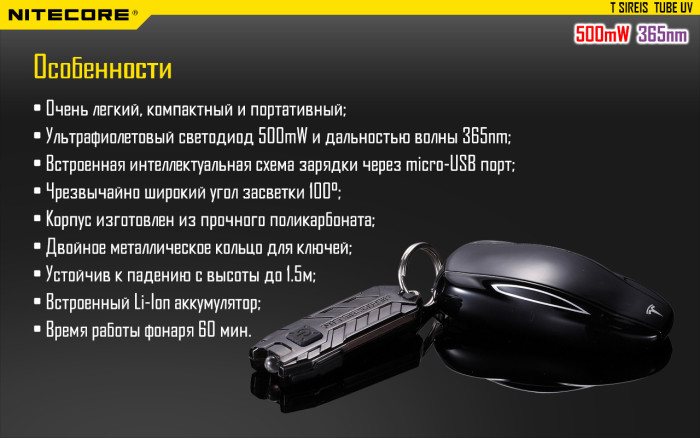 Фонарь ультрафиолетовый Nitecore TUBE UV Black  