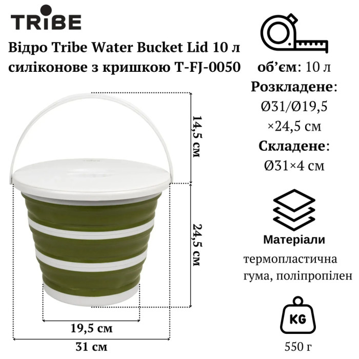 Ведро Tribe Water Bucket Lid 10 л силиконовое с крышкой T-FJ-0050, olive  