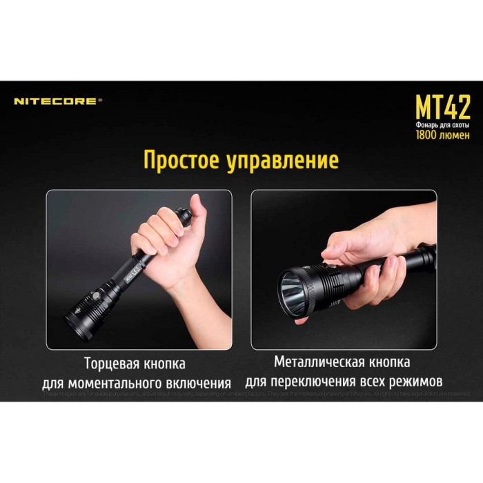 Карманный фонарь Nitecore MT42, 1800 люмен  