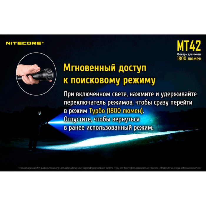 Карманный фонарь Nitecore MT42, 1800 люмен  