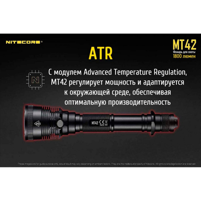 Карманный фонарь Nitecore MT42, 1800 люмен  
