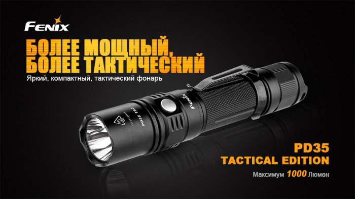 Тактический фонарь Fenix PD35 , серый, X5-L (V5) TAC , 1000 люмен  