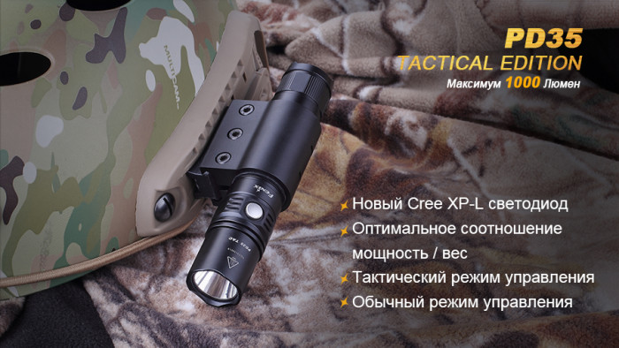 Тактический фонарь Fenix PD35 , серый, X5-L (V5) TAC , 1000 люмен  