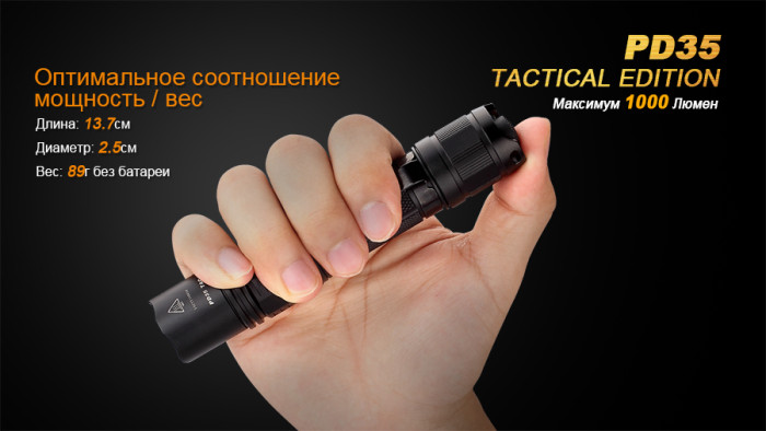 Тактический фонарь Fenix PD35 , серый, X5-L (V5) TAC , 1000 люмен  