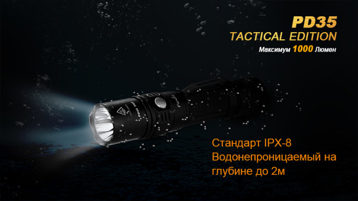 Тактический фонарь Fenix PD35 , серый, X5-L (V5) TAC , 1000 люмен  