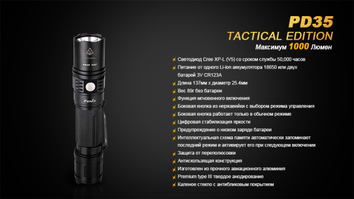 Тактический фонарь Fenix PD35 , серый, X5-L (V5) TAC , 1000 люмен  