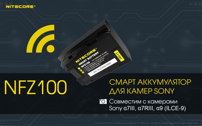 Аккумулятор Nitecore NFZ100 2280mAh с Wi-Fi для камер Sony A7(R) III, A9 (ILCE-9)  