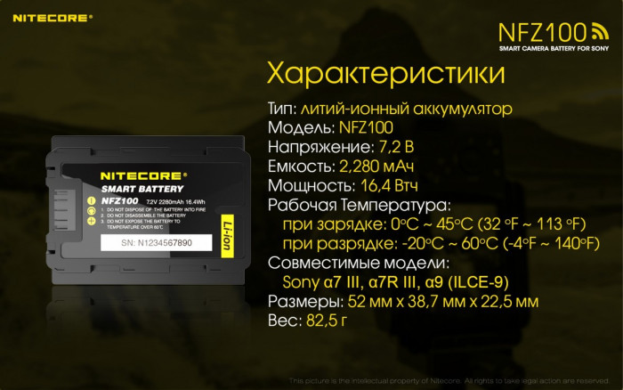 Аккумулятор Nitecore NFZ100 2280mAh с Wi-Fi для камер Sony A7(R) III, A9 (ILCE-9)  