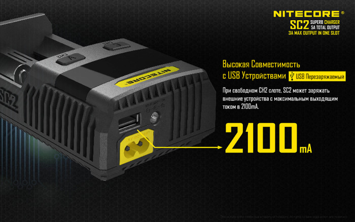 Зарядное устройство Nitecore SC2 с LED дисплеем (0.5A, 1A, 2A, 3A)  