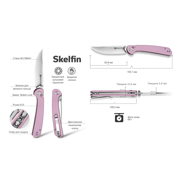 Нож складной Sencut Skelfin S25007-1  
