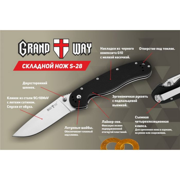 Карманный нож Grand Way S-28  