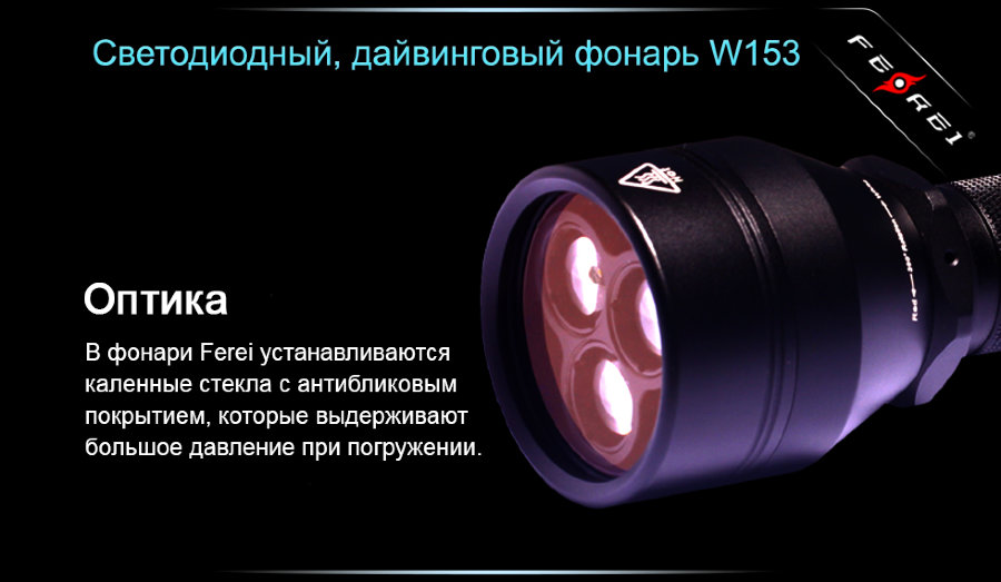 Фонарь Ferei W153