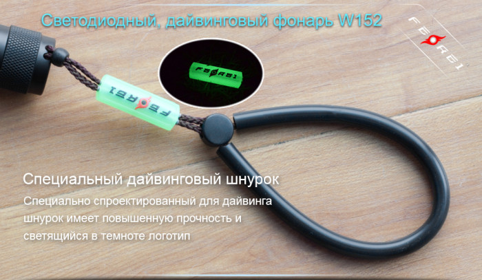 Фонарь Ferei W153  