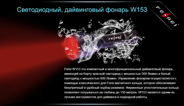 Фонарь Ferei W153  