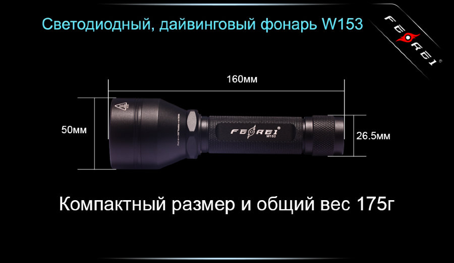 Фонарь Ferei W153