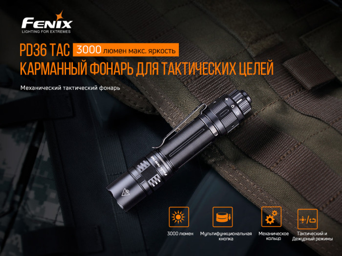 Карманный фонарь Fenix PD36 TAC (LUMINUS SST70, ANSI 3000 lm, 21700)  