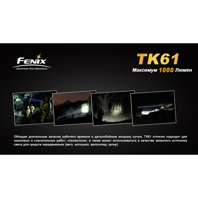 Поисковый фонарь Fenix TK61 , серый XM-L2 (U2) LED, 1000 люмен  
