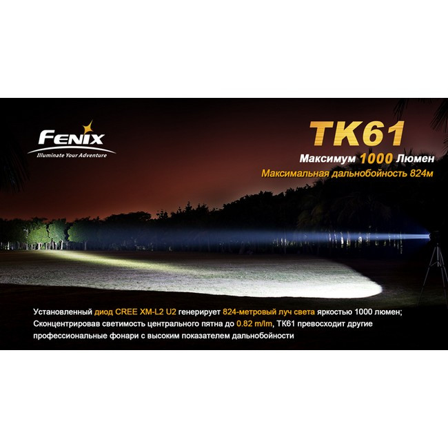 Поисковый фонарь Fenix TK61 , серый XM-L2 (U2) LED, 1000 люмен  