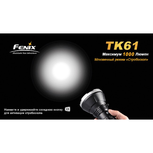 Поисковый фонарь Fenix TK61 , серый XM-L2 (U2) LED, 1000 люмен  