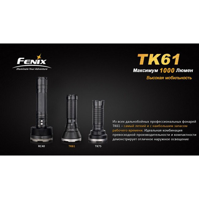 Поисковый фонарь Fenix TK61 , серый XM-L2 (U2) LED, 1000 люмен  