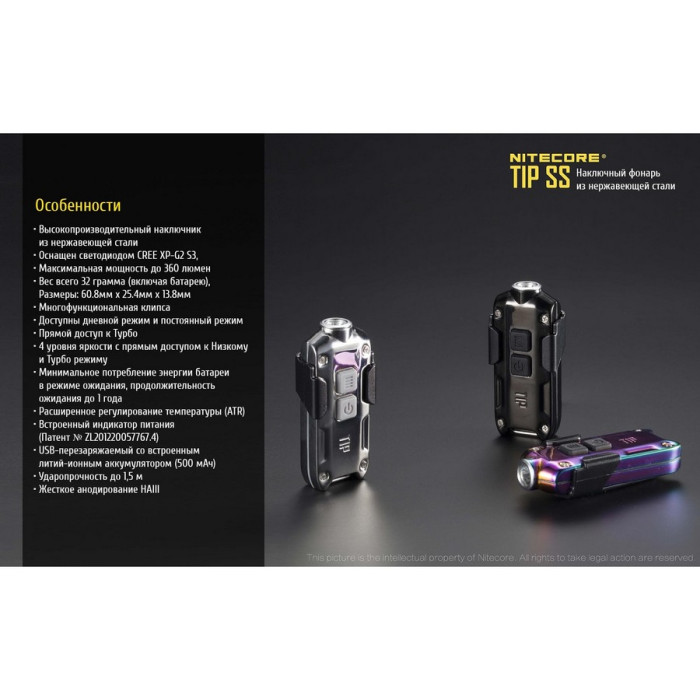 Фонарь- брелок Nitecore TIP SS, 360 люмен, радужный  