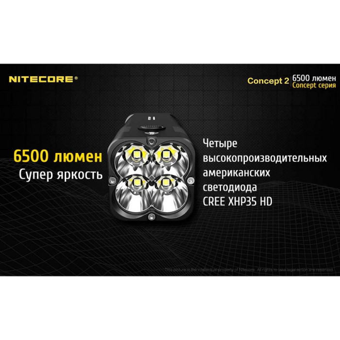 Карманный фонарь Nitecore CONCEPT 2, 6500 люмен  
