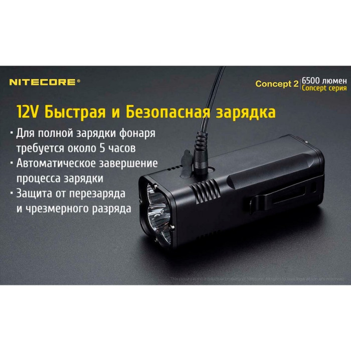 Карманный фонарь Nitecore CONCEPT 2, 6500 люмен  