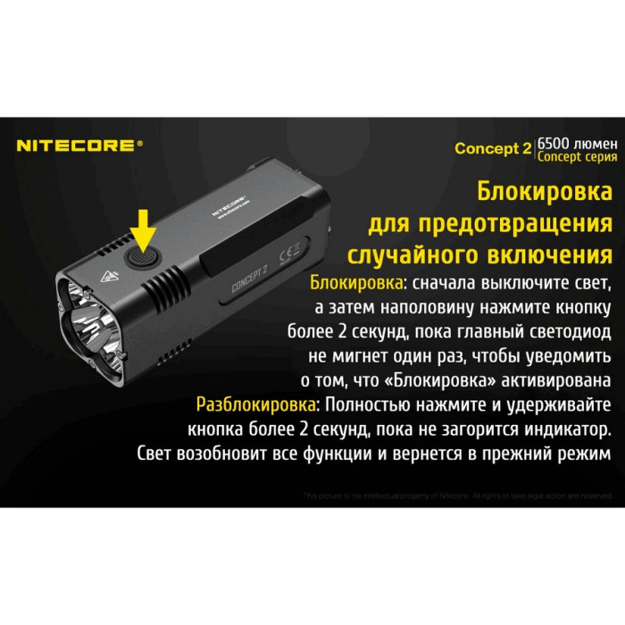 Карманный фонарь Nitecore CONCEPT 2, 6500 люмен  