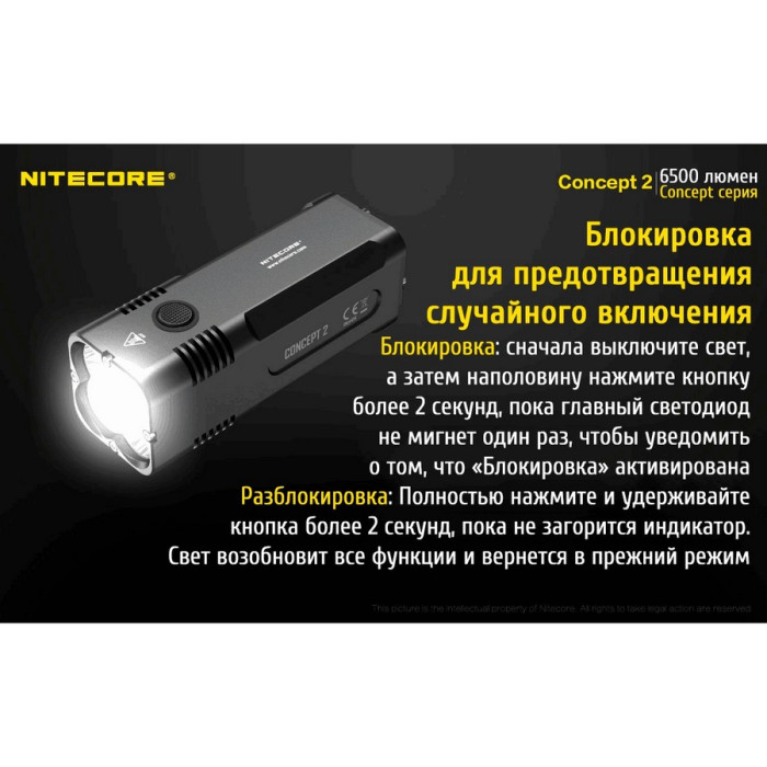 Карманный фонарь Nitecore CONCEPT 2, 6500 люмен  