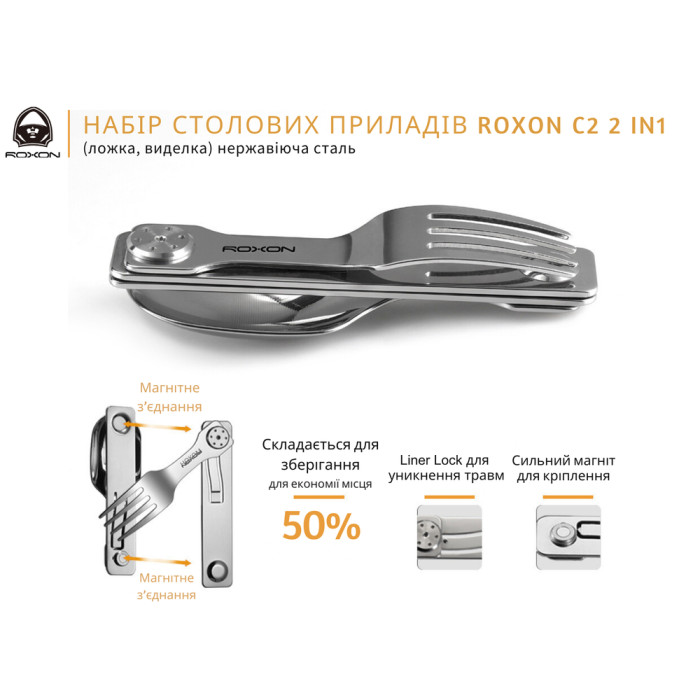 Набор столовых приборов Roxon C2 2 in1 (ложка, вилка), нержавеющая сталь  