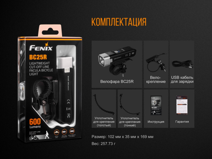 Велосипедный комплект фара Fenix BC25R + носки Dexshell DS648GRY  