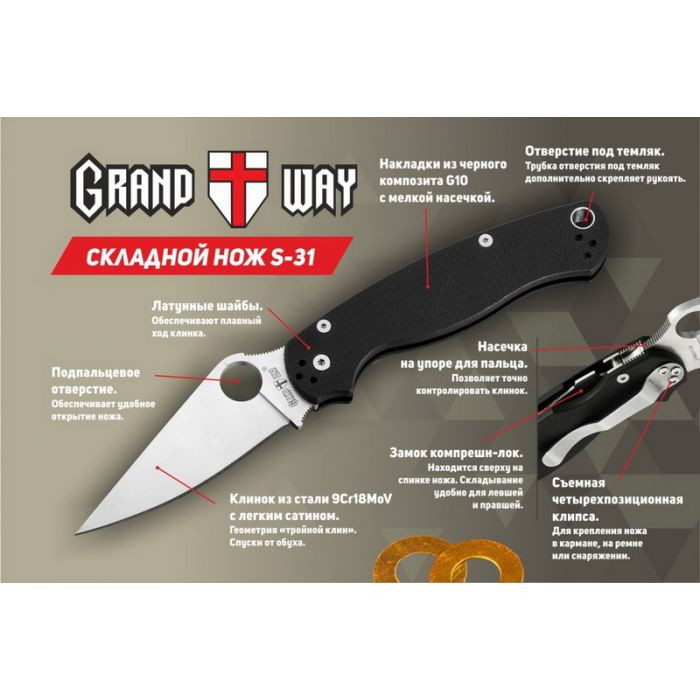 Карманный нож Grand Way S-31  