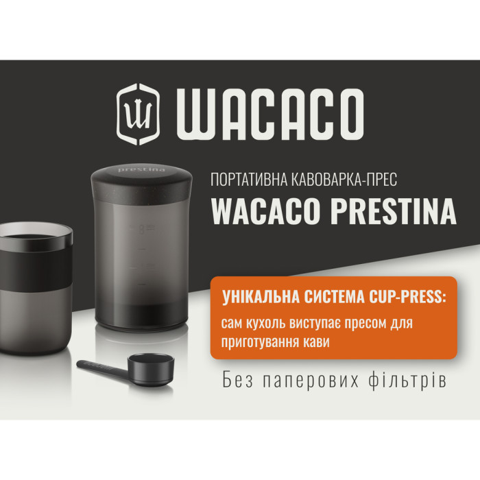 Портативная кофеварка-пресс Wacaco Prestina, механическая, для молотого кофе, черная  