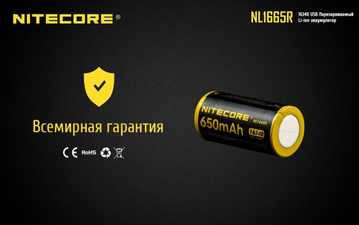 Аккумулятор литиевый Li-Ion RCR123A Nitecore NL1665R 3.6V 650mAh, USB, защищенный  