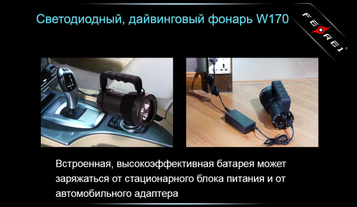 Фонарь Ferei W170  