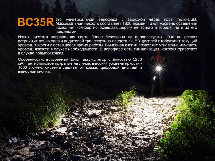 Велофара Fenix BC35R Cree XHP50  