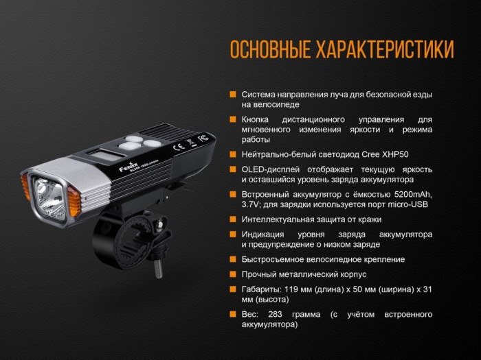 Велофара Fenix BC35R Cree XHP50  