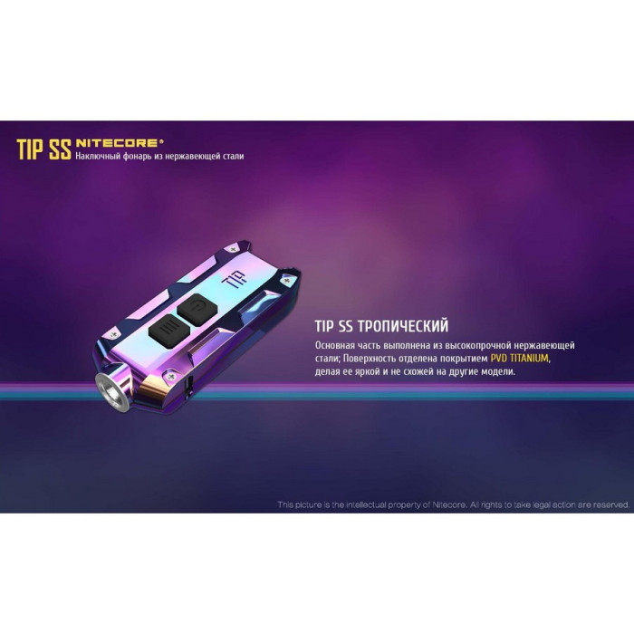 Фонарь- брелок Nitecore TIP SS, 360 люмен, стальной  
