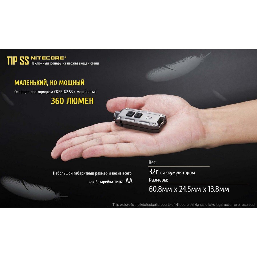 Фонарь Nitecore TIP SS, стальной