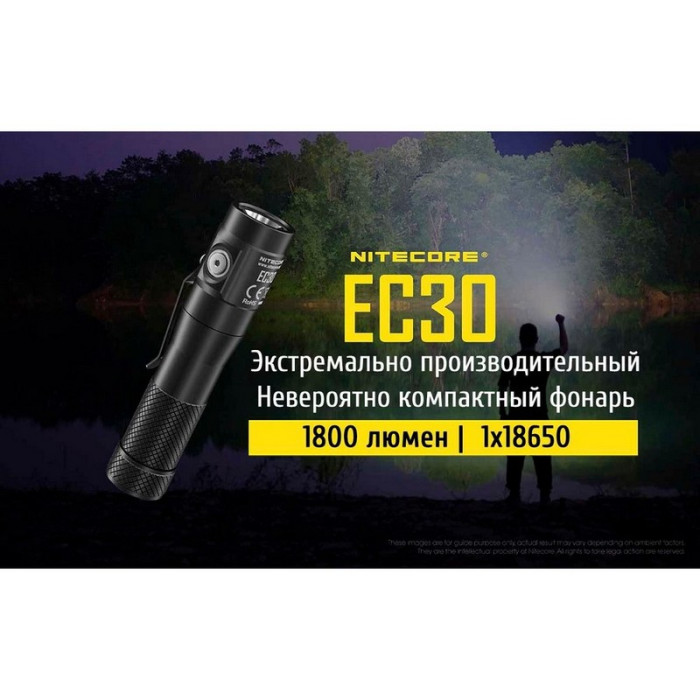 Карманный фонарь Nitecore EC30, 1800 люмен  