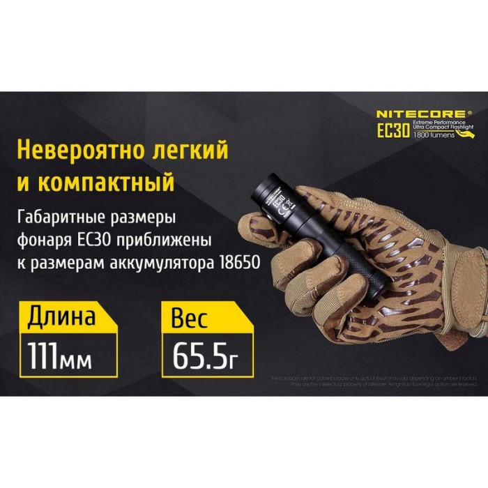 Карманный фонарь Nitecore EC30, 1800 люмен  