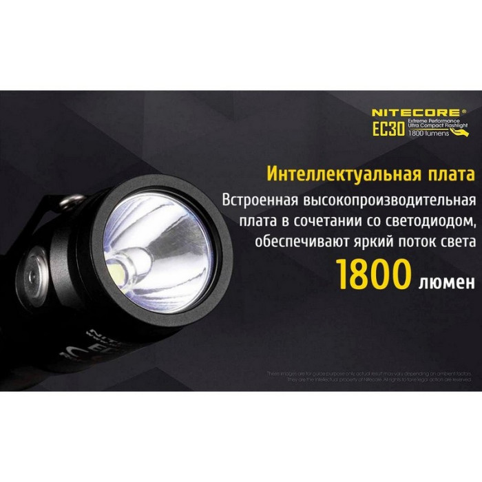 Карманный фонарь Nitecore EC30, 1800 люмен  